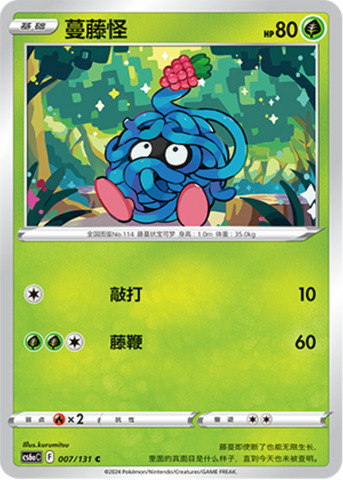 モンジャラ